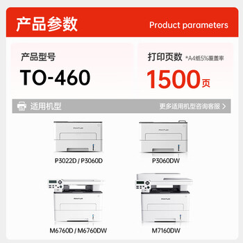 奔图(PANTUM)TO-460原装粉盒 适用P3022D/DWS P3060D/DW M6760D/DW M6860FDW M7160DW打印机墨盒碳粉盒 硒鼓