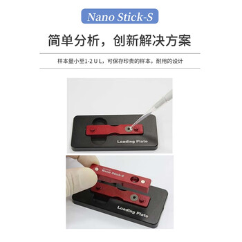 SCINCO超微量比色皿 Nano Stick-S，红色 ，光程0.2mm，D值8.5mm, NS-S/0.2/8.5/R