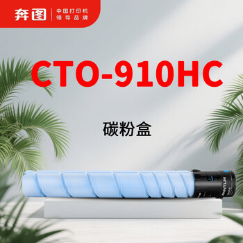 奔图 PANTUM蓝色激光碳粉盒 CTO-910HC 11500页 支 适用于CM9105DN/CM9705DN