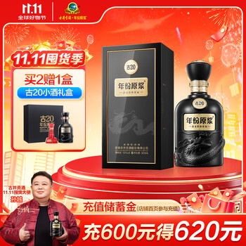 古井贡酒20年原浆价格报价行情- 京东