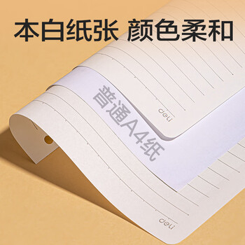 得力(deli)活页替芯A5/80张活页本内芯替芯NA580-2横线款 得力(deli)活页替芯A5/80张活页本内芯替芯NA580-2横线款
