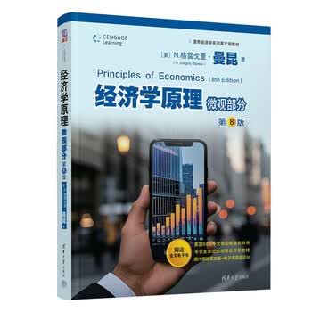 微观经济学第八版- 京东
