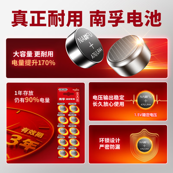 南孚纽扣电池10粒LR44/AG13/A76/L1154/357A/手表电池/计算器电池/电子玩具电池