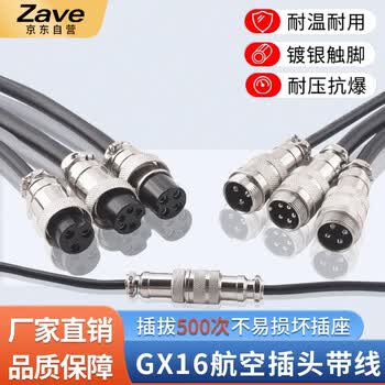 ZAVE 双头带线航空插头GX16 4芯0.5m单头母头带线