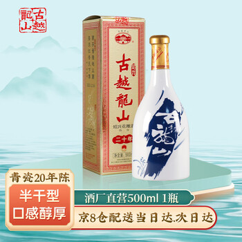 【送料込み】黄酒 古越龍山 二十年陳醸 古酒 老酒 紹興酒 花雕 中国酒 紹興酒 送料込み】黄酒 古越龍山 二十年陳醸 古酒 老酒 紹興酒 花雕 中国酒