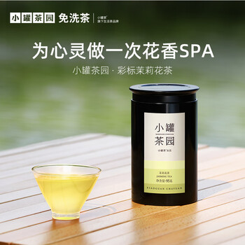 小罐茶园彩标系列广西横县伏天茉莉花茶95g罐装茶叶伴手礼 小罐茶出品