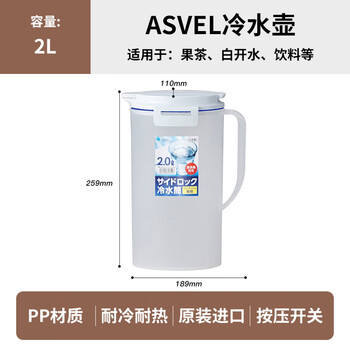 阿司倍鹭(ASVEL)塑料冷水壶大容量凉水壶泡茶壶果汁壶扎壶食品级耐高温日本进口2L 阿司倍鹭(ASVEL)塑料冷水壶大容量凉水壶泡茶壶果汁壶扎壶食品级耐高温日本进口2L