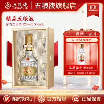 精品五粮液52度500ml价格报价行情- 京东