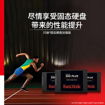 闪迪（SanDisk）1TB SSD固态硬盘535MB/s读速PLUS性能加强版SATA接口2.5英寸TLC颗粒台式机笔记本扩容电脑升级
