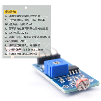 ZAVE 光敏电阻传感器模块 3针（5只）