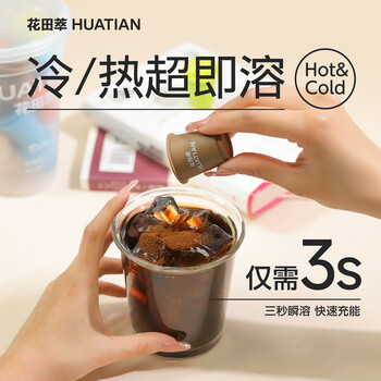 花田萃小罐纯黑咖啡3风味混合加浓美式生椰榛子速溶咖啡粉15罐/罐