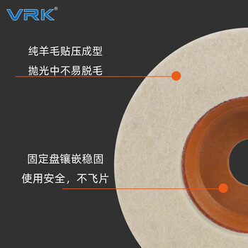 VRK羊毛轮抛光轮不锈钢抛光片	打蜡镜面金属石材100*16角磨机打磨片4寸羊毛球 10个