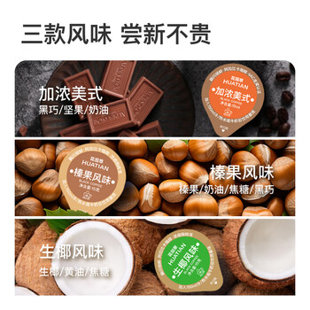 花田萃冻干咖啡液浓缩咖啡液速溶榛果生椰加浓美式3风味黑咖啡15g*30/桶