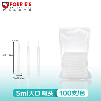 四亿移液枪吸头 移液器枪头取样采样器取液器吸头微量实验室分液耗材 5ml长大口100支/袋