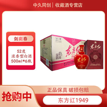 剑南春东方红1949价格报价行情- 京东