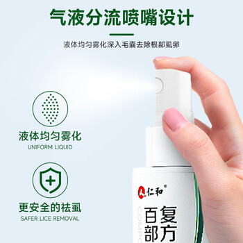 仁和百部酊虱子喷剂去阴虱一扫光男女专用儿童头发除虱卵虱立净100ml