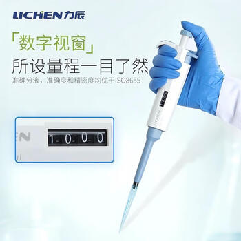 力辰（LICHEN）实验室微量可调移液器单道大容量移液枪半支消毒 20-200μl