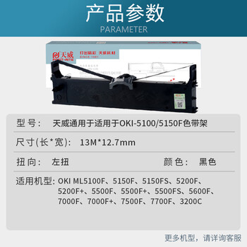 天威OKI 5100F 5150F色带架 适用OKI-5100F 5150F 5200F 5200F+ 5150FS 5500F+ 7000F 5500F 3200C打印机