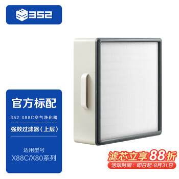 352X88C 强效净化过滤器  上层 空气净化器家用 滤芯【配件】