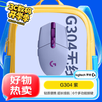罗技（G）G304 LIGHTSPEED无线鼠标 游戏鼠标 轻质便携 鼠标宏 绝地求生FPS英雄联盟吃鸡 生日礼物 紫色