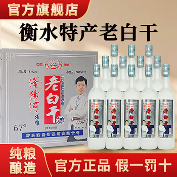 67度老白干价格报价行情- 京东