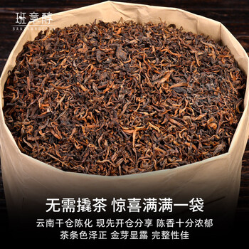 班章醇茶叶普洱茶熟茶十年以上云南勐海古树茶陈年熟普洱散茶口粮茶1kg