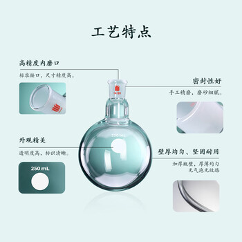 欣维尔单口磨口蒸馏耐高温球形玻璃圆底烧瓶50ml（14/20） F301450单口瓶球形玻璃瓶