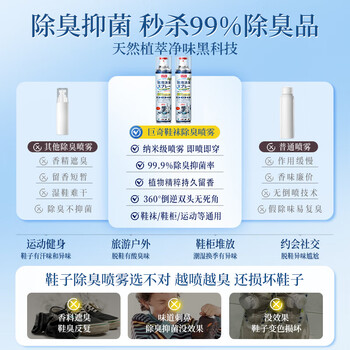 巨奇严选鞋子除臭剂360ml*10瓶银离子消毒杀菌喷雾球鞋运动鞋防臭鞋袜 巨奇严选鞋子除臭剂360ml*10瓶银离子消毒杀菌喷雾球鞋运动鞋防臭鞋袜