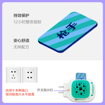 枪手电热蚊香片无味72片替换装不含器无香型基孔肯雅热驱蚊防蚊电蚊香