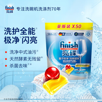 finish亮碟洗碗凝珠50颗 洗碗机洗涤剂洗碗粉洗碗块专用盐耗材定期购