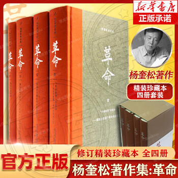 杨奎松著作集- 京东