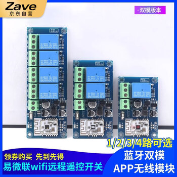 ZAVE 易微联wifi远程遥控开关蓝牙双模 WK1A-T单路开关7-24V供电带壳内置天线