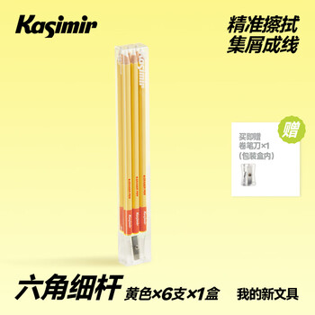 卡西米尔六角杆橡皮笔学生橡皮檫净字笔高光橡皮笔绘画擦笔美术写生 六角细杆橡皮笔-黄色*6支