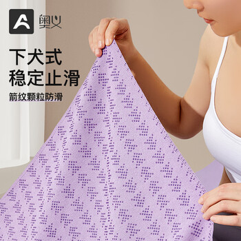 奥义瑜伽铺巾加宽82cm瑜伽毯吸汗防滑隔寒瑜伽巾毯子超薄便携瑜伽垫