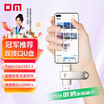 DM大迈 256GB Type-C USB3.2 安卓手机U盘 金属PD189 双接口手机电脑两用高速优盘