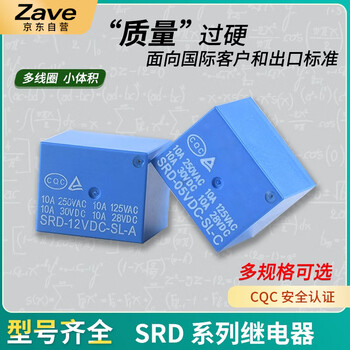 ZAVE SRD-03V 05V 继电器 5V 5脚一开一闭