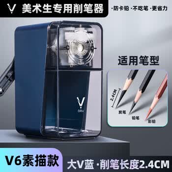大V削笔器V6大V蓝 dav素描削笔器小v速写炭笔铅笔彩铅专用卷笔刀美术生专用书写长笔芯手摇转笔刀