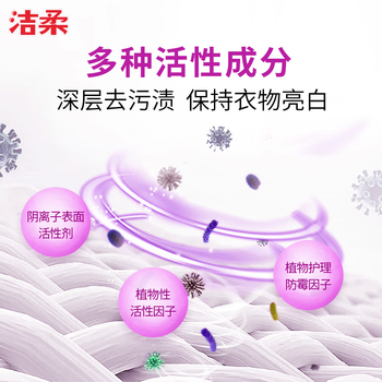 洁柔薰衣草洗衣粉2斤 强力去油渍污渍热门商品洗衣粉持久留香低泡易漂 洁柔薰衣草洗衣粉2斤 强力去油渍污渍热门商品洗衣粉持久留香低泡易漂