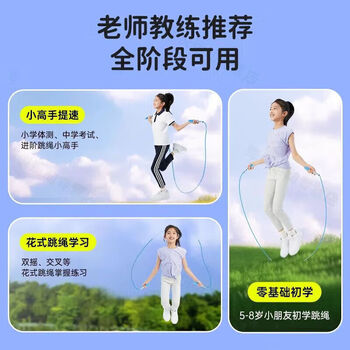 李宁跳绳儿童小学生专用考试6-12岁初学不打结幼儿园双摇竞速入门