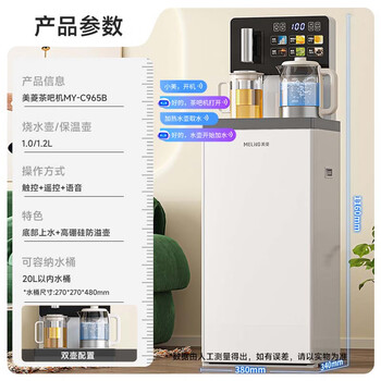 美菱（MeiLing）智能语音家用茶吧机一体柜饮水机全自动下置式一键选温底部上水防溢水制冷制热泡茶机MY-C965B