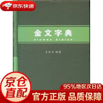 金文字典图片- 京东