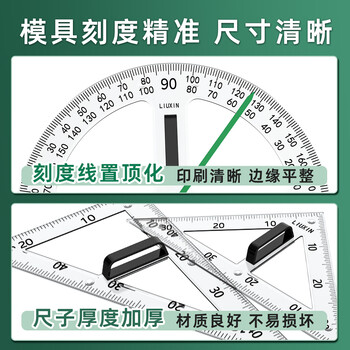 六鑫三角板教师用量角器学具教具磁性小学生初中生数学教具文具学习用品开学季教师节送礼礼物