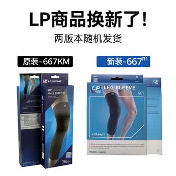 LP667R1护膝运动弹力骑行篮球护具加长全腿式护腿套 M