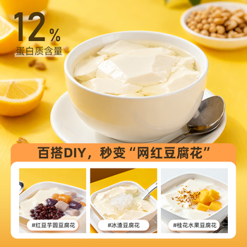 冰泉速食豆腐花256g（8小包）低甜营养早餐代餐豆浆冲饮谷物免煮豆花