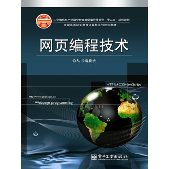 网页编程技术pdf/doc/txt格式电子书下载