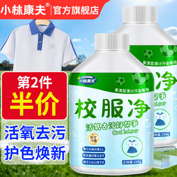 小林康夫校服净洗去污渍神器爆炸盐强力去渍去黄增白去污活氧泡洗粉清洗剂