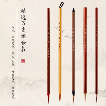 六品堂中国画毛笔套装初学者专用工笔画狼毫小红毛鼠须勾线笔叶筋瘦金体临摹花鸟白描线边【5支装】