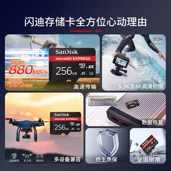 闪迪（SanDisk）256GB TF(MicroSD Express)内存卡 读880MB/s 写650MB/s 适配运动相机无人机 Switch2游戏机存储卡