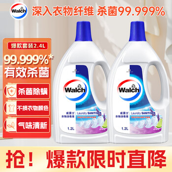 威露士衣物消毒液薰衣草1.2L*2 内衣裤袜除菌液 杀菌除螨 可配洗衣液用 