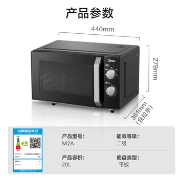 美的（Midea）微波炉经典升级款M2A 家用小型20升平板式易清洁快捷双旋钮高效速热杀菌除味